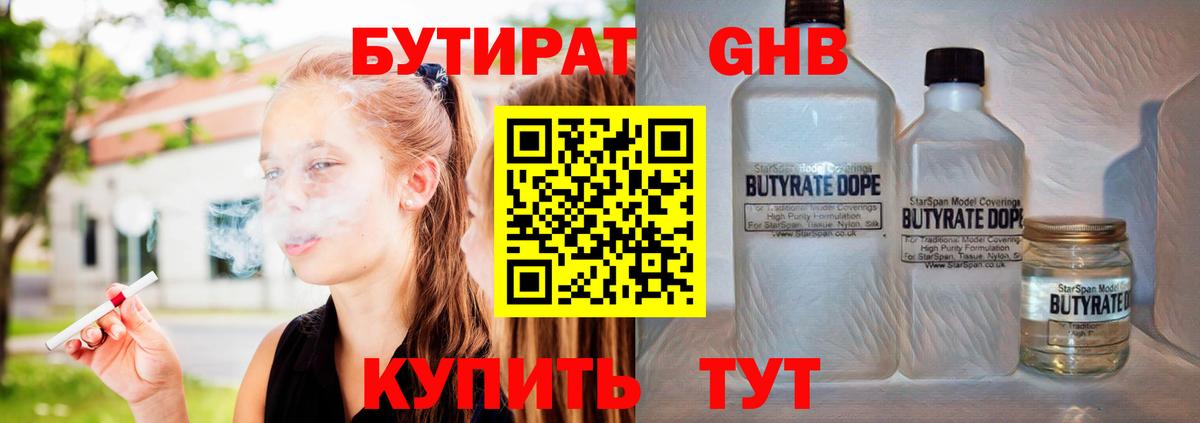 Мценск  БУТИРАТ  Вход с VPN  Бутират вода 