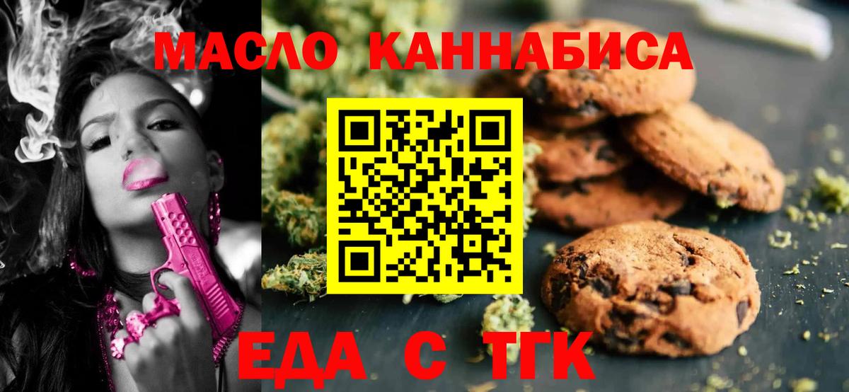 Cannafood конопля Мценск