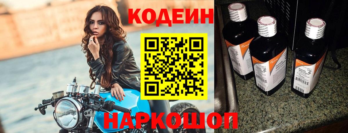 Codein Purple Drank  Вход с VPN  Мценск 