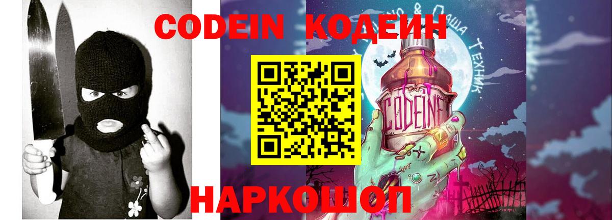 Кодеиновый сироп Lean напиток Lean (лин) Мценск