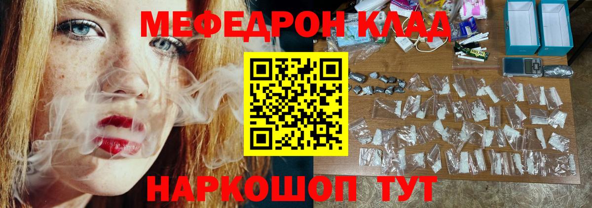 МЕФ  Вход с VPN  Мценск  МЕФ кристаллы 