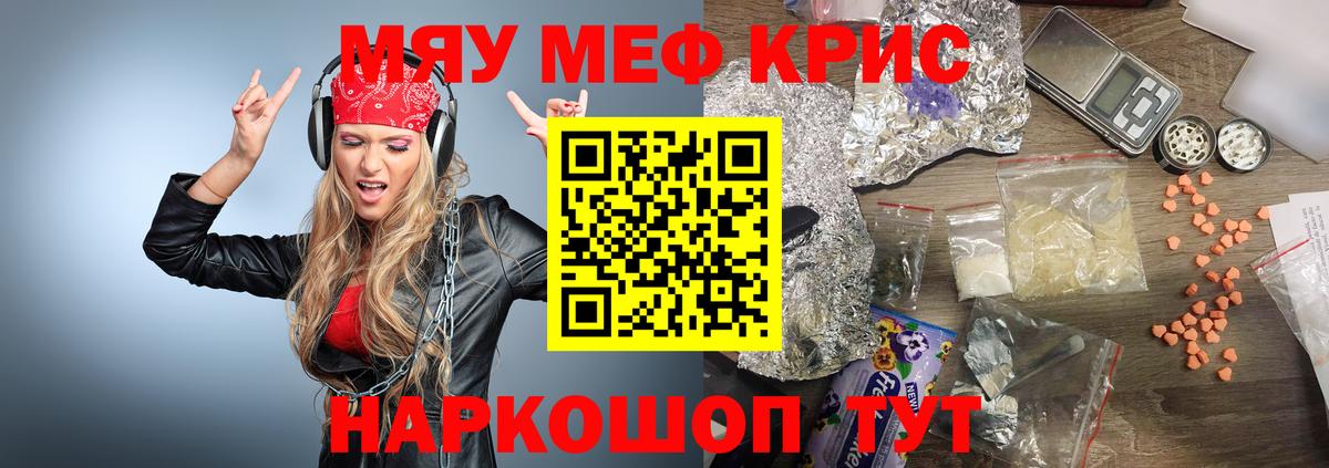Мефедрон Мценск