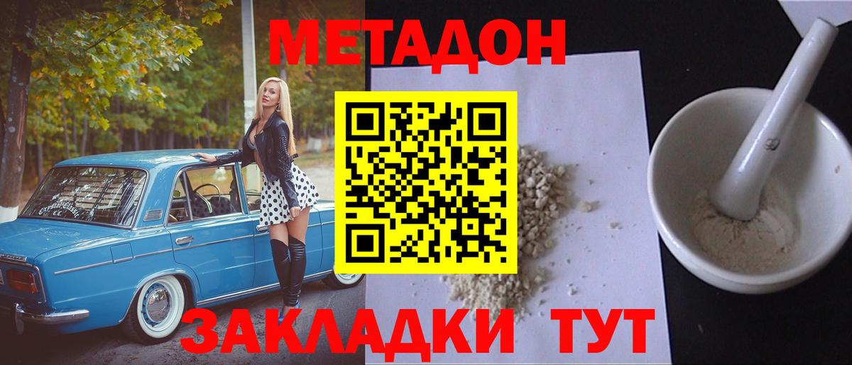 МЕТАДОН мёд  Вход с VPN  Мценск 