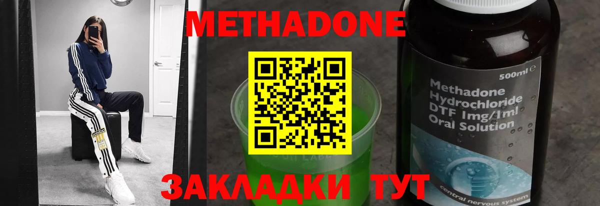 Метадон methadone Мценск